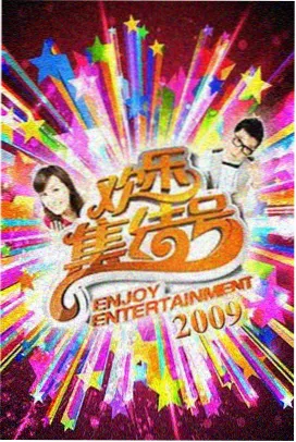 奔跑吧兄弟第三季高清在线观看